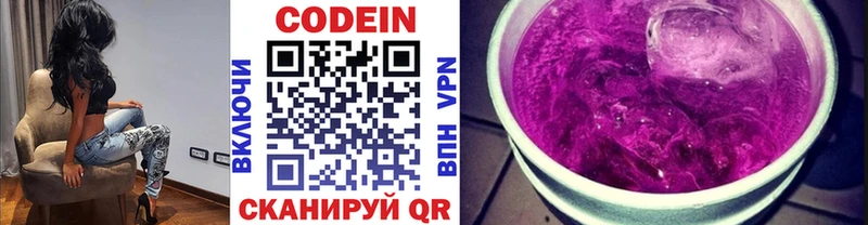 Codein напиток Lean (лин)  Юхнов 
